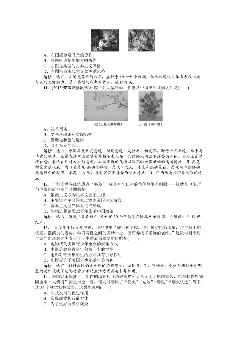 高中历史必修三第四单元单元过关检测.doc_第3页