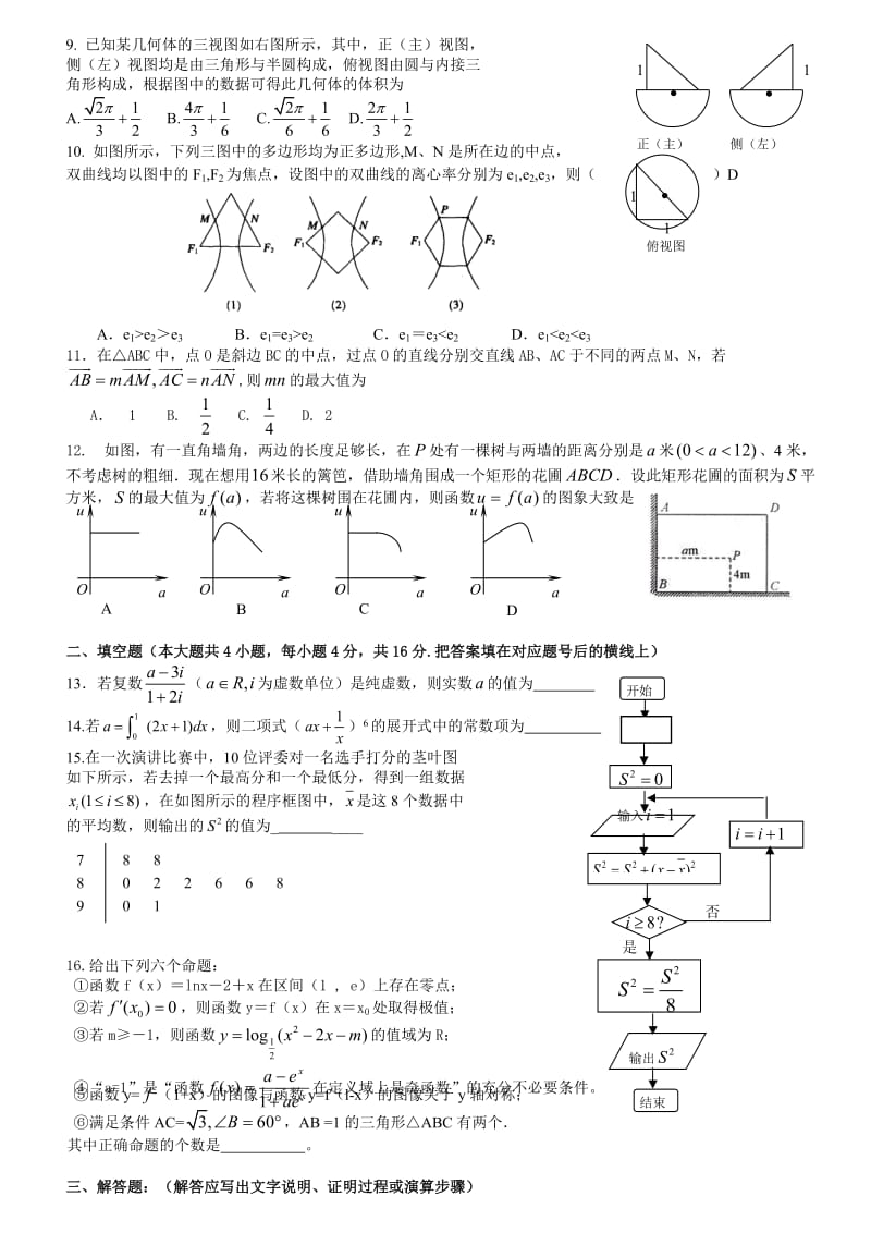 高考数学押宝卷(山东理科全知识点版).doc_第2页