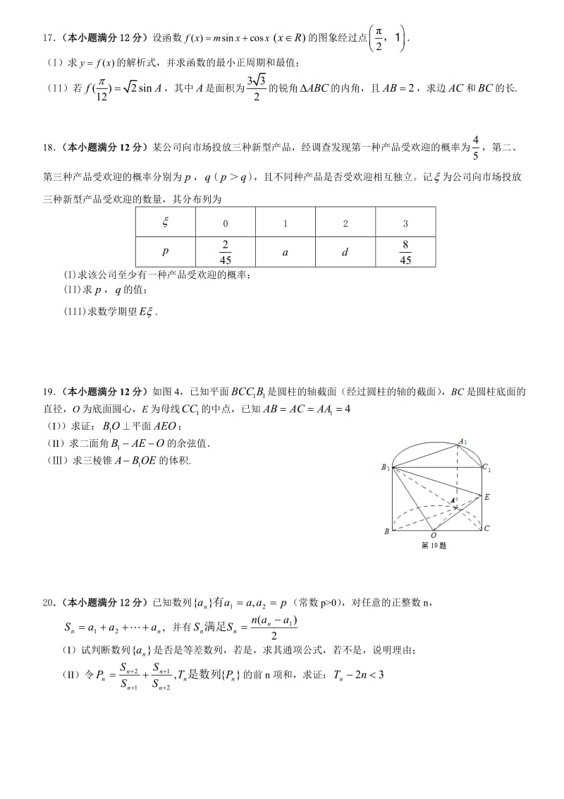 高考数学押宝卷(山东理科全知识点版).doc_第3页