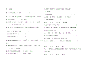 四年級(jí)數(shù)學(xué)上冊(cè)期末試題.doc