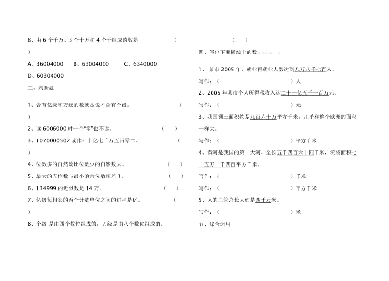 四年级数学上册期末试题.doc_第2页