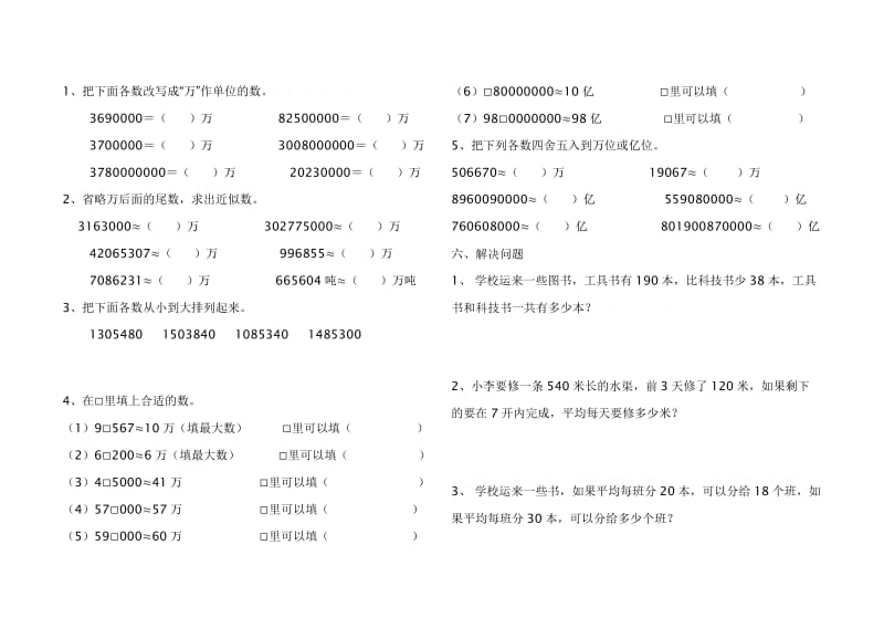 四年级数学上册期末试题.doc_第3页