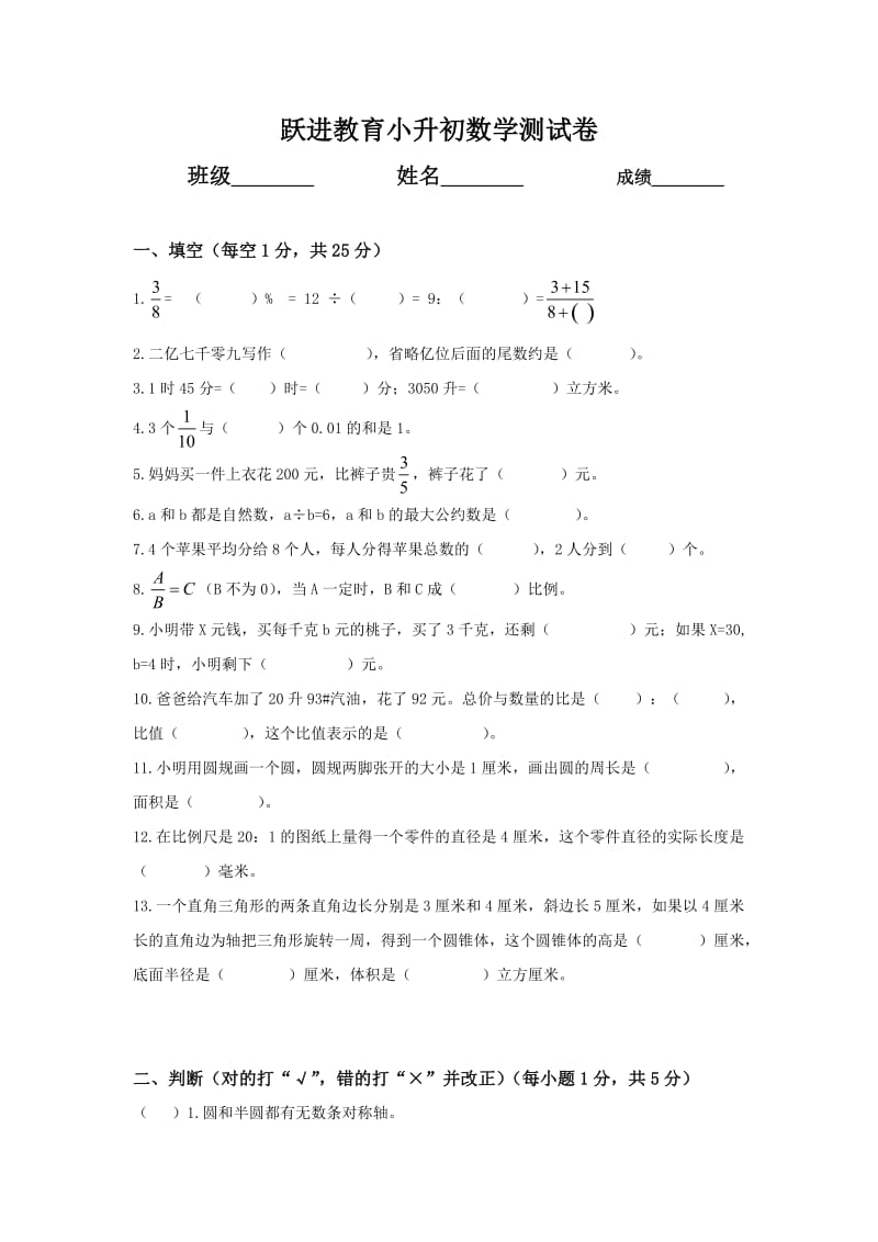 北师大版六年级数学下册期末模拟试卷.doc_第1页