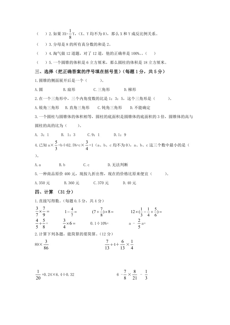 北师大版六年级数学下册期末模拟试卷.doc_第2页