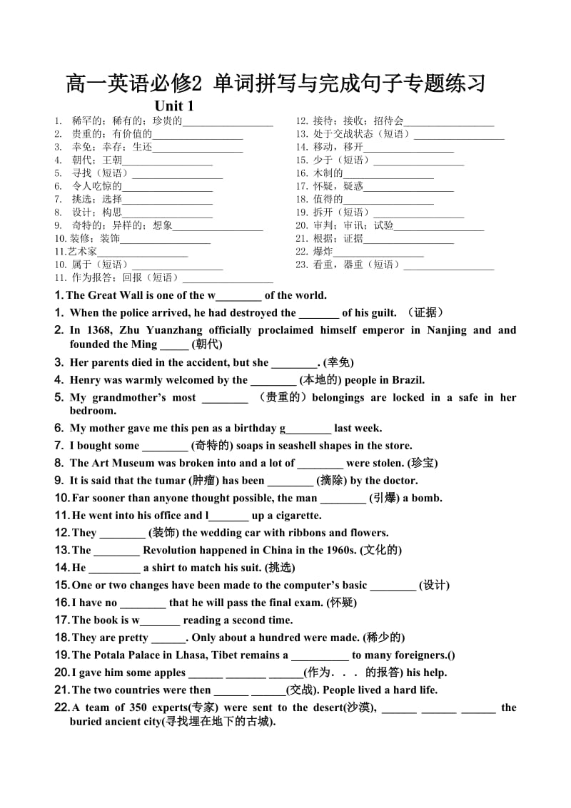 高一英语必修2单词拼写与完成句子专题练习.docx_第1页