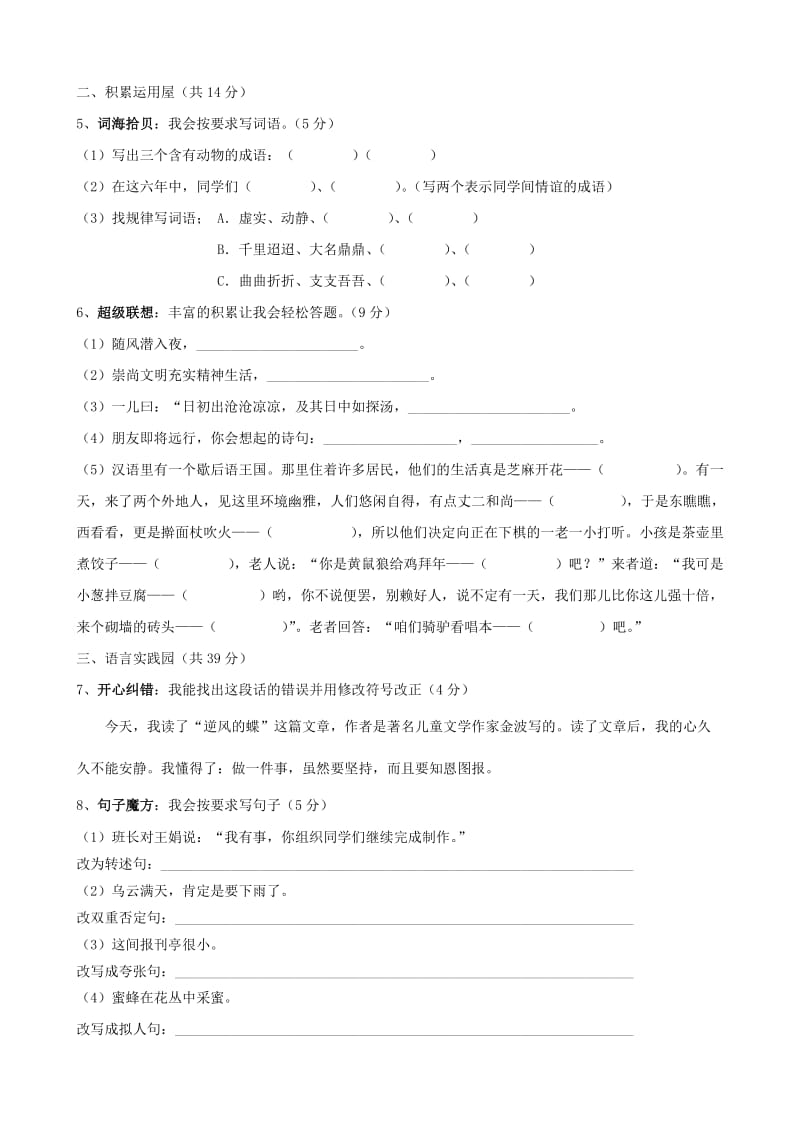 双蹲小学六年级下册语文期末测试卷.doc_第2页