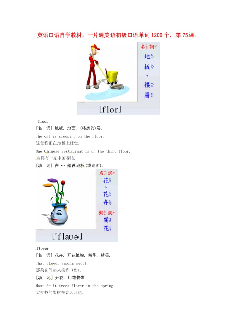 高中英语美语初级口语自学单词1200个第75课素材.doc_第1页