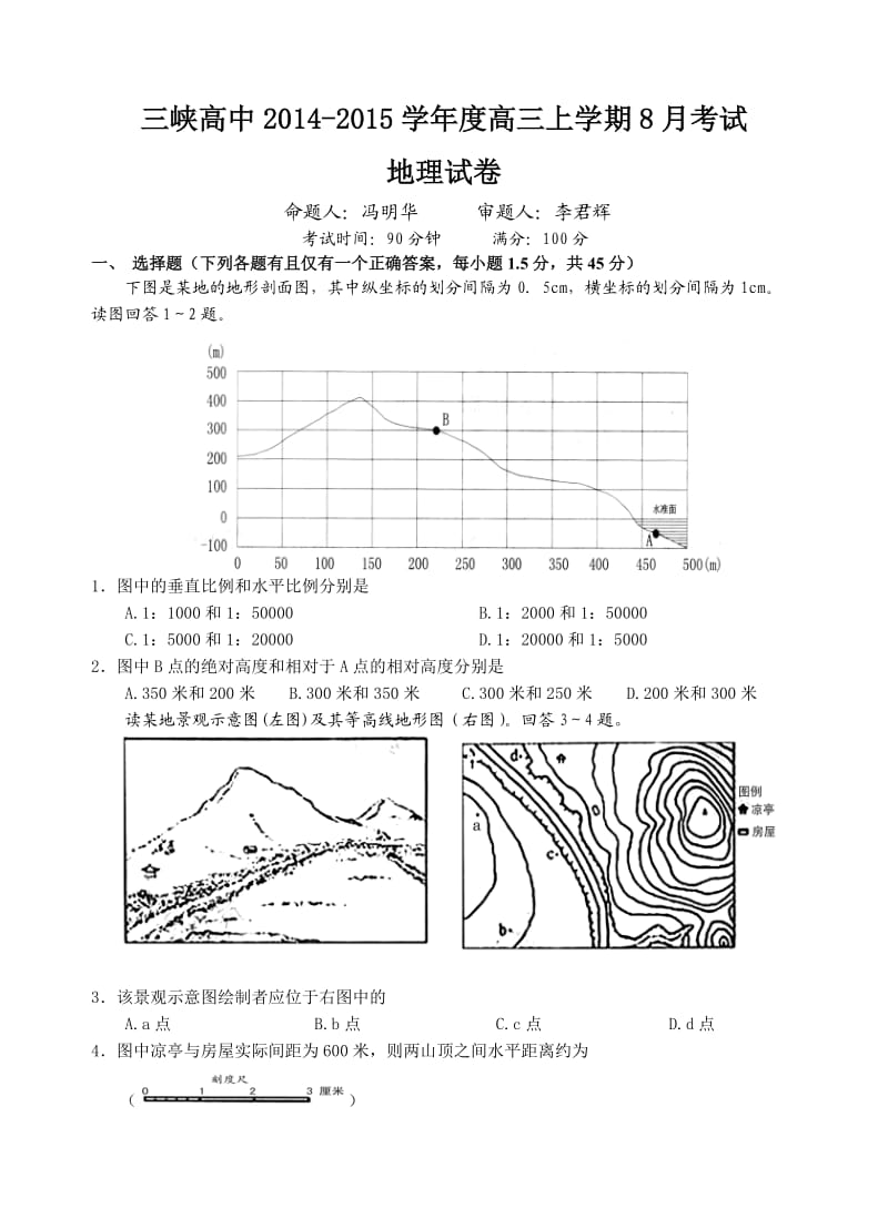 高三八月月考试题.doc_第1页