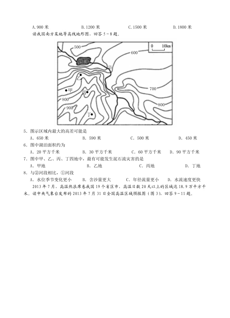 高三八月月考试题.doc_第2页