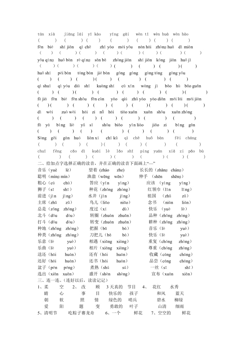 人教版一年级语文下册练习题七.doc_第2页