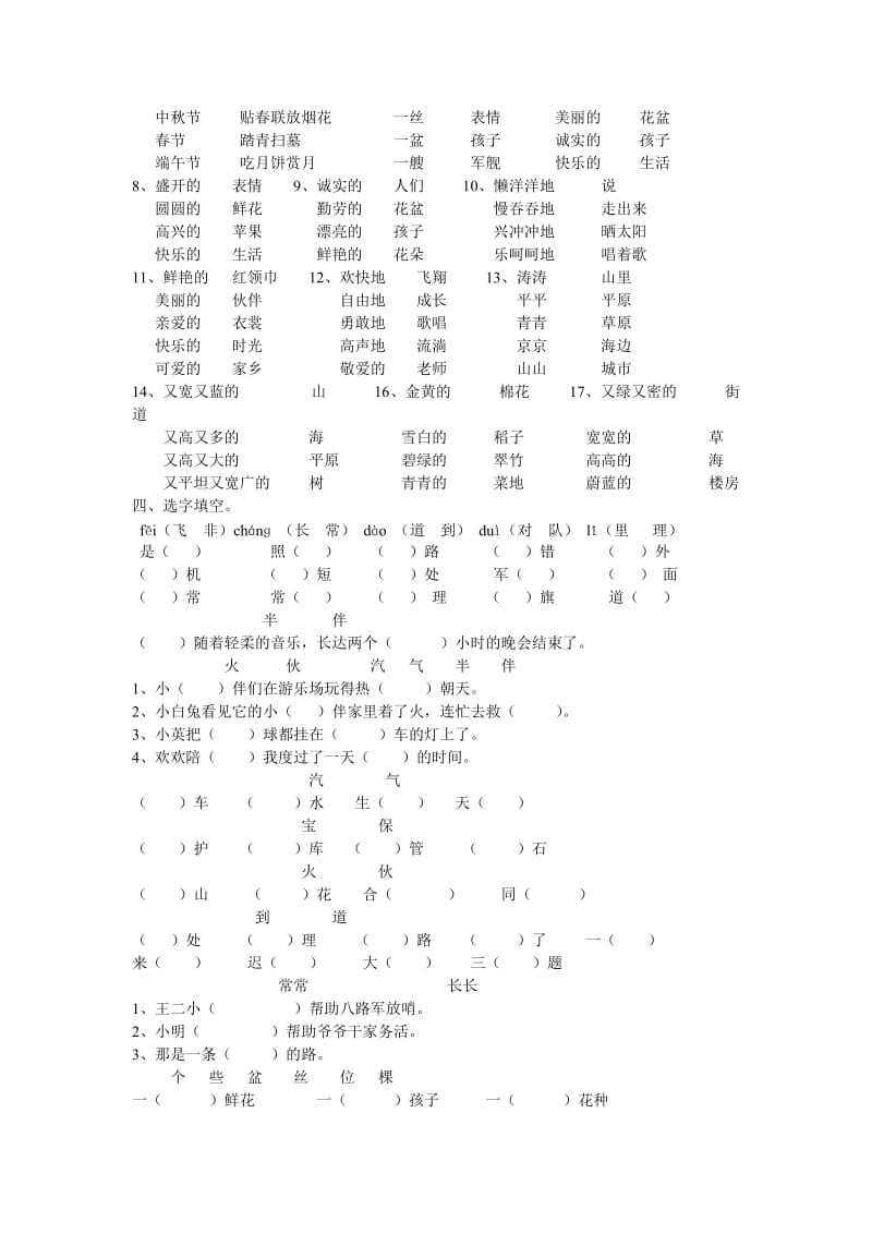 人教版一年级语文下册练习题七.doc_第3页