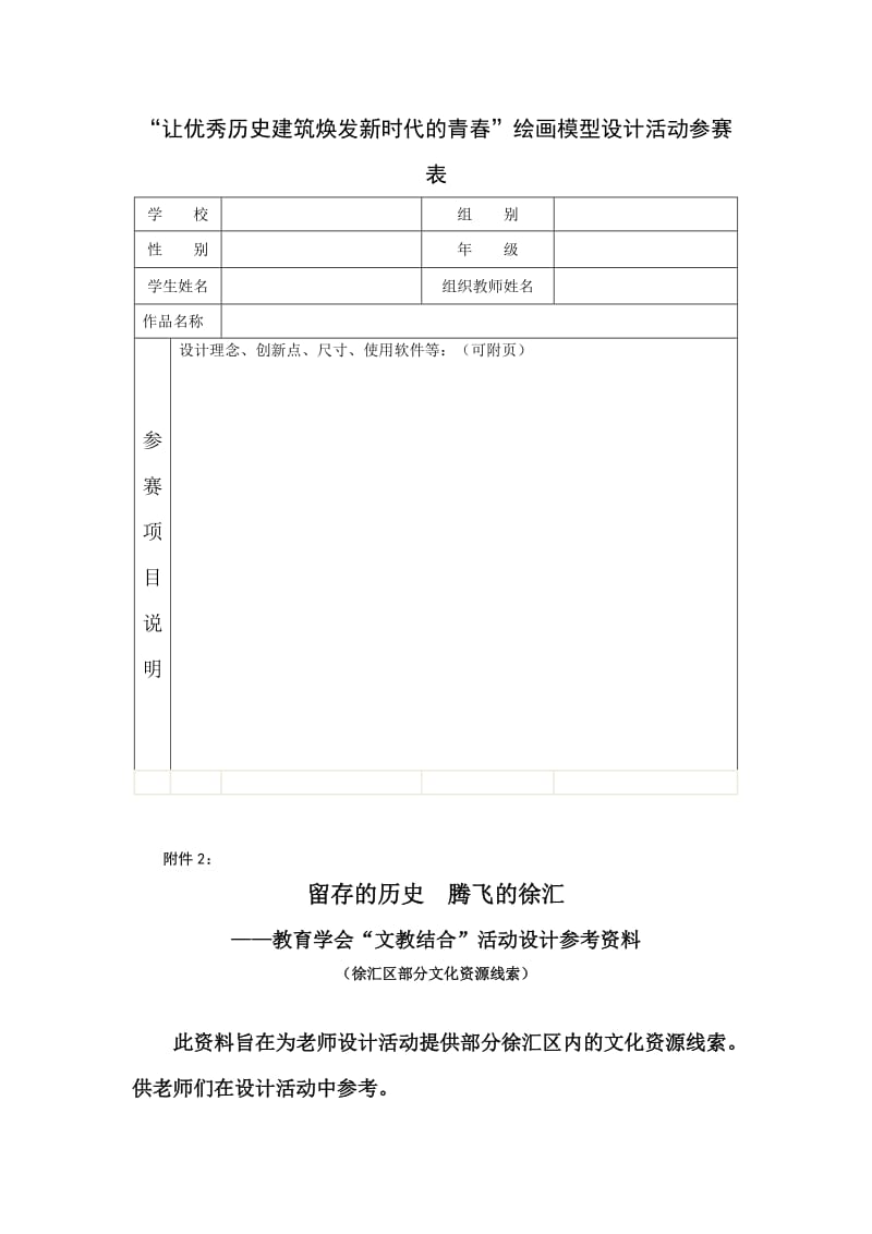 “艺海遨游”-徐汇区中小学生2010年暑期艺术“网上行”系列.doc_第3页