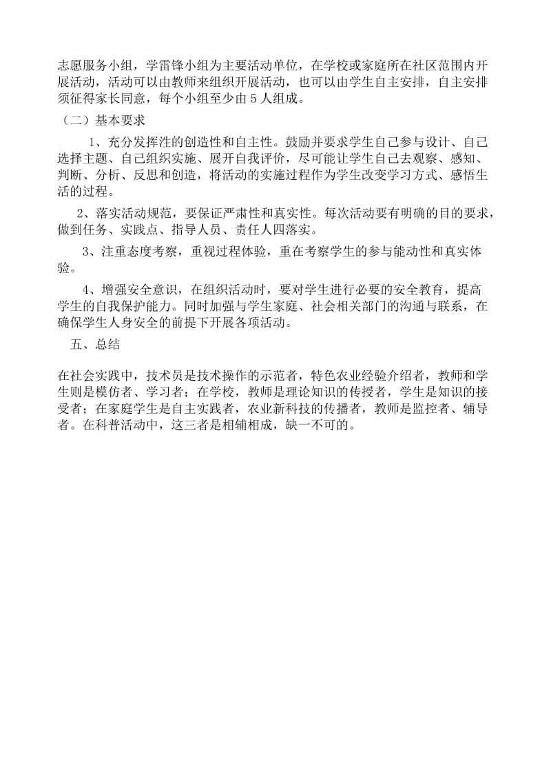 六年级社会实践及社区服务活动计划.doc_第2页