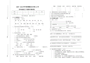 四年級語文下冊《期中測試卷》.doc