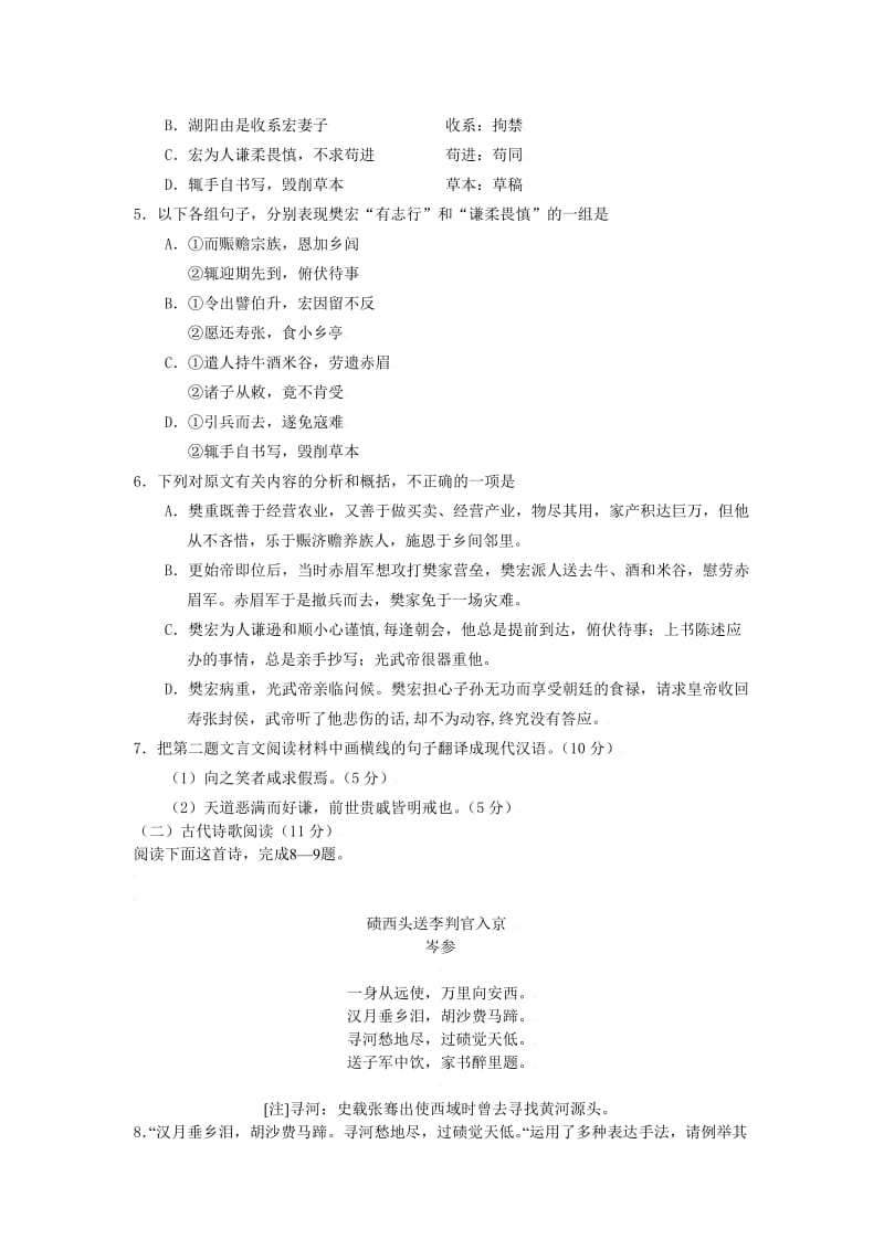 辽宁省大连市庄河六高中2010届高三第一次阶段考试语文试题.doc_第3页