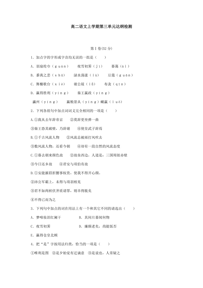 高二语文试卷高二语文上学期第三单元达纲检测.doc_第1页