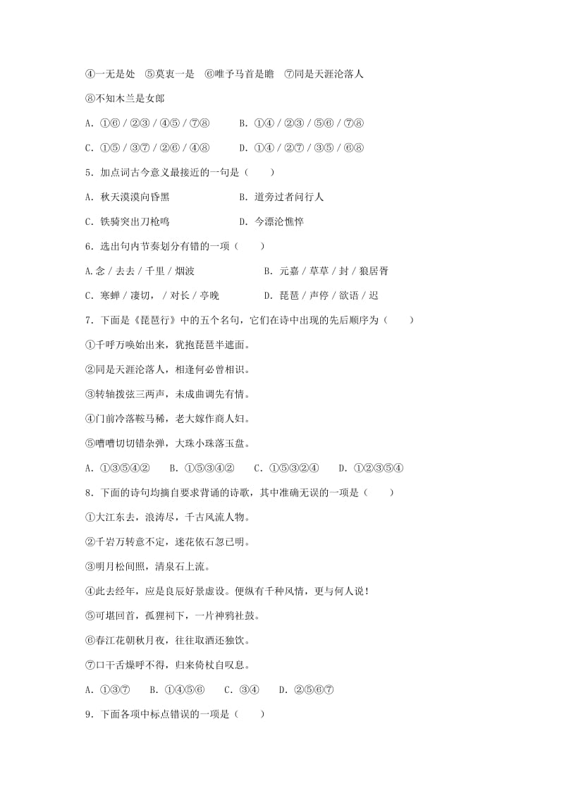 高二语文试卷高二语文上学期第三单元达纲检测.doc_第2页