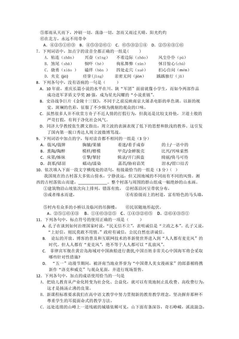 高一部语文练习题.doc_第2页