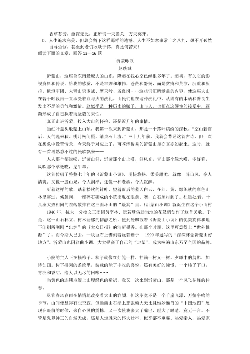 高一部语文练习题.doc_第3页