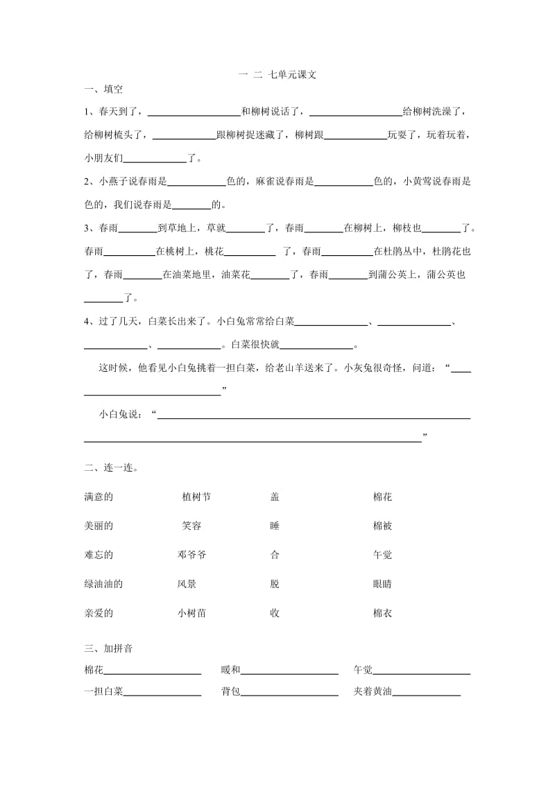 人教版一年级下学期第二册一二七单元练习题.doc_第1页