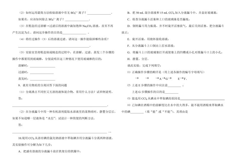 高一化学(必修1)第一章第一节第二节练习题及答案.doc_第2页