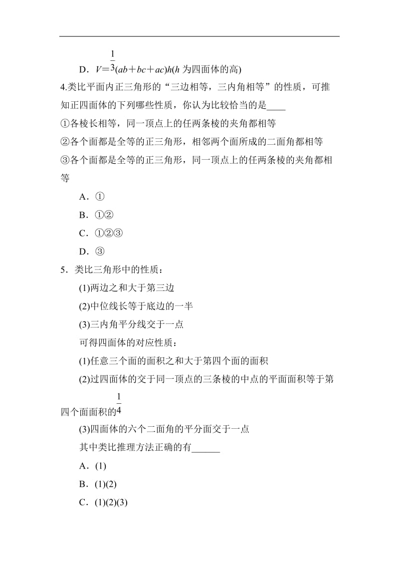 高二数学类比推理综合测试题.doc_第2页