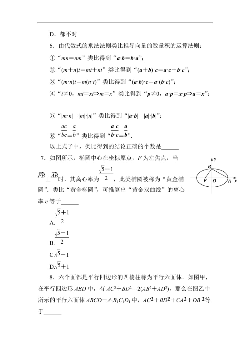 高二数学类比推理综合测试题.doc_第3页