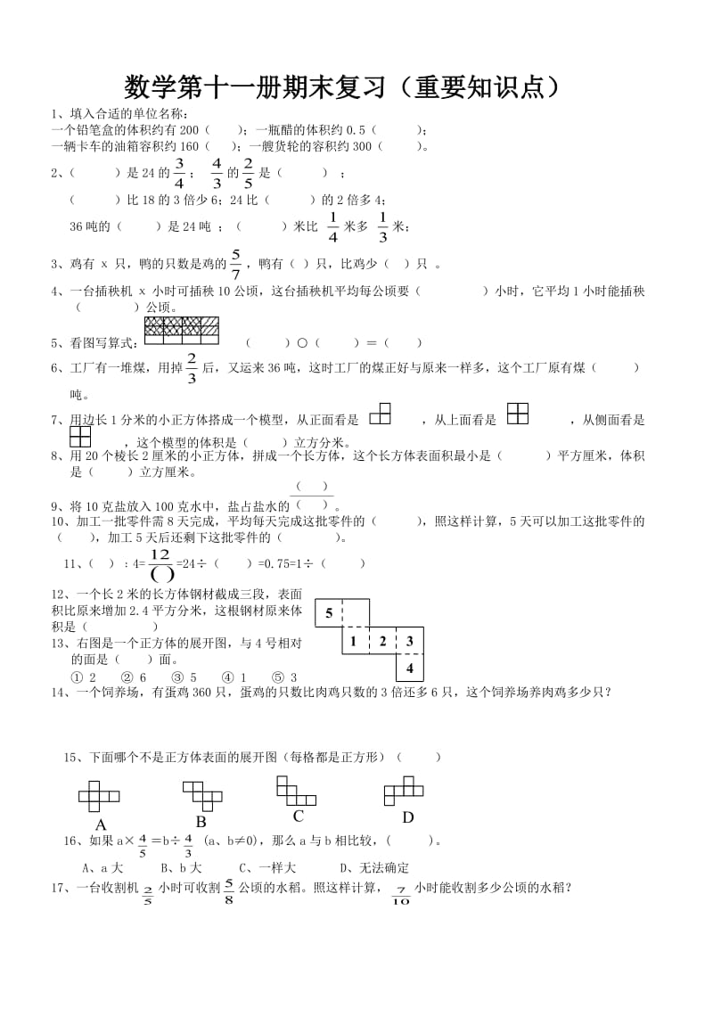 人教版六年级数学上册期末分类复习题全套.doc_第2页