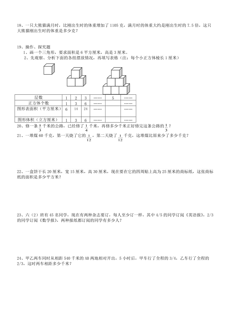 人教版六年级数学上册期末分类复习题全套.doc_第3页