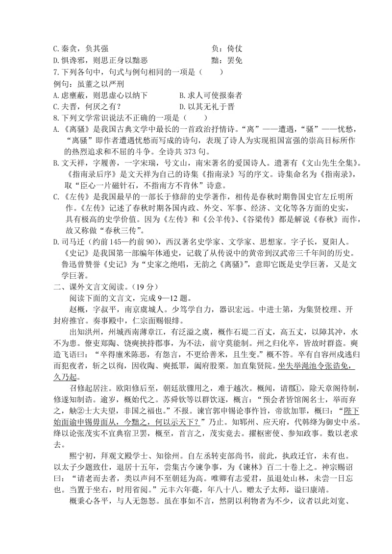 高一语文第二学期第一次月考试题.doc_第2页