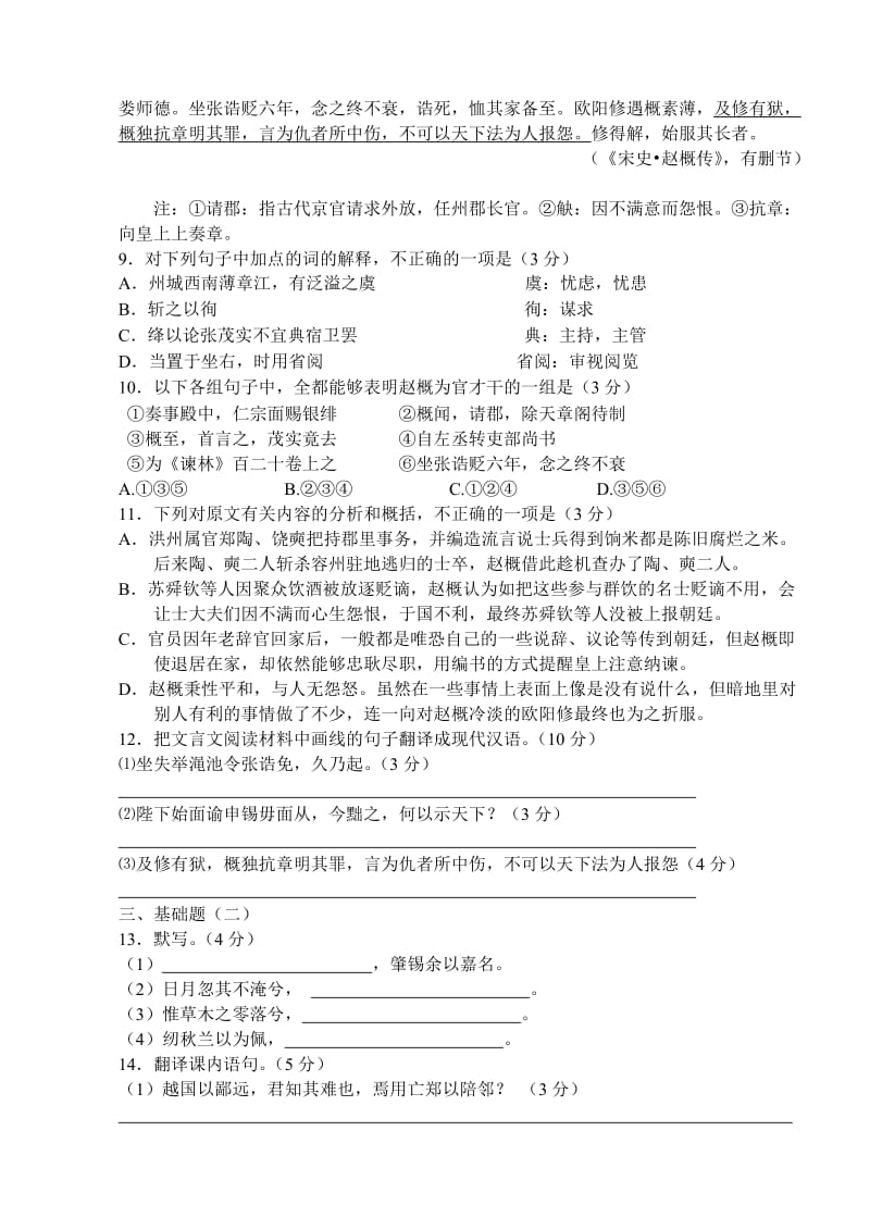 高一语文第二学期第一次月考试题.doc_第3页