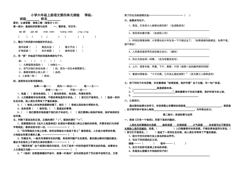 人教版六年级语文第四单元测试题.doc_第1页