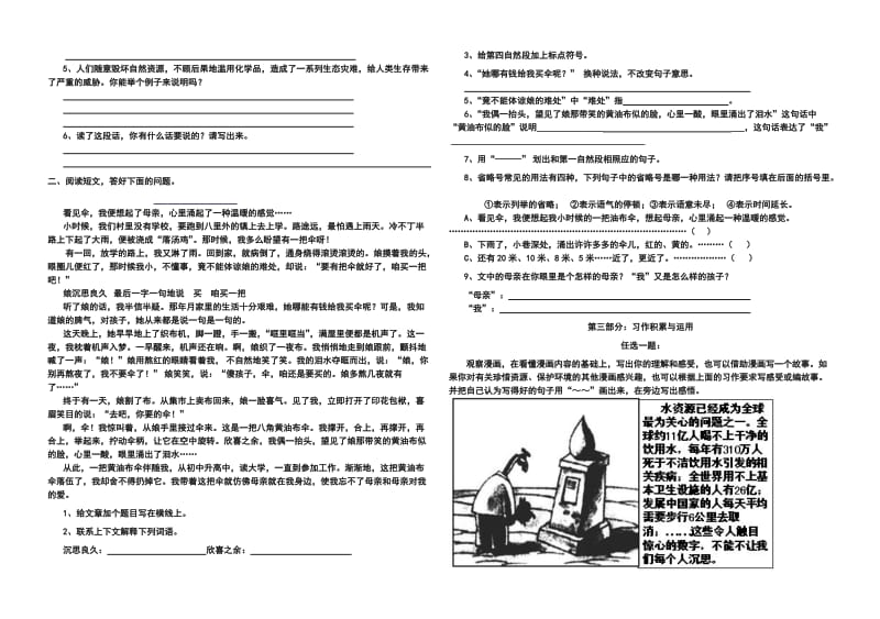 人教版六年级语文第四单元测试题.doc_第2页