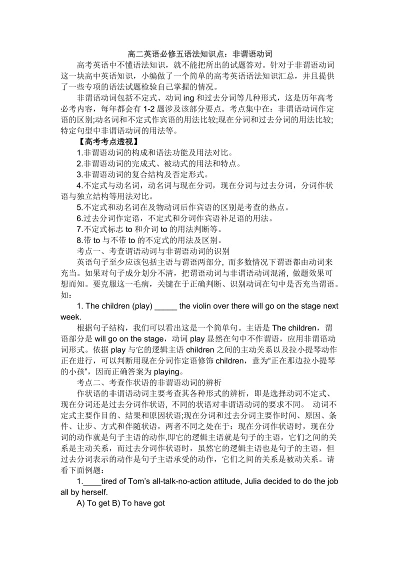 高二英语必修五语法知识点非谓语动词.doc_第1页