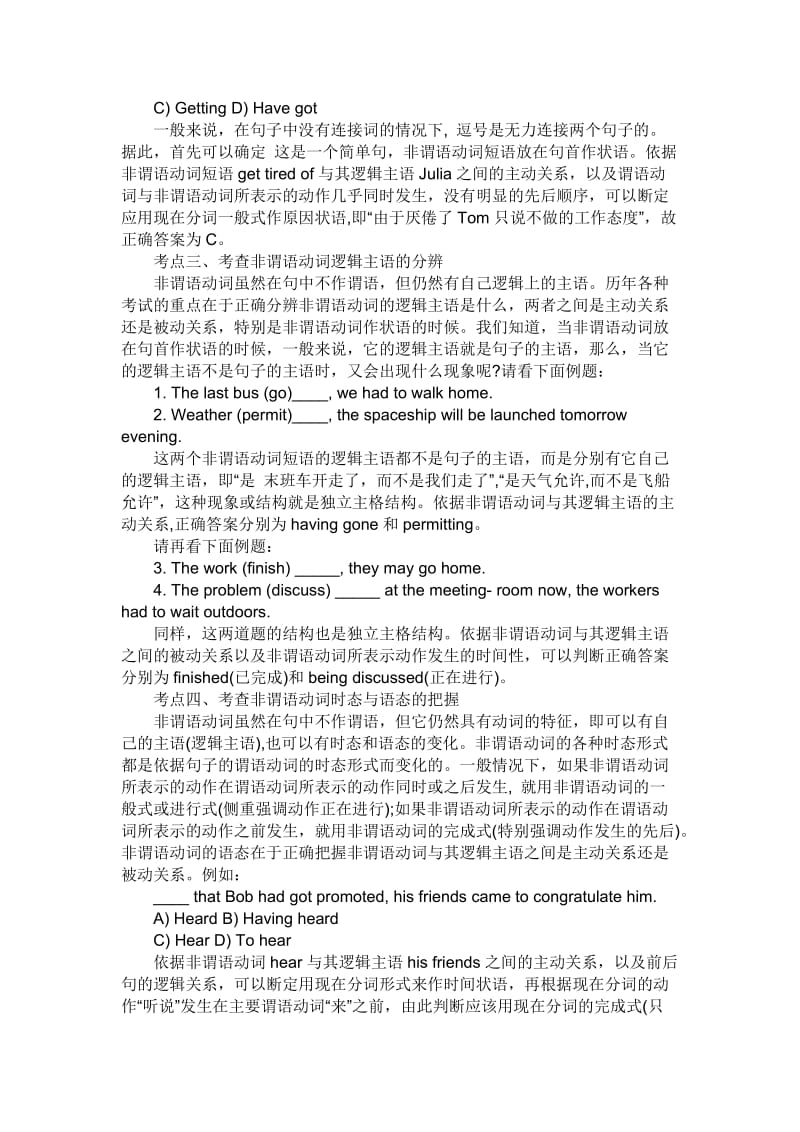 高二英语必修五语法知识点非谓语动词.doc_第2页