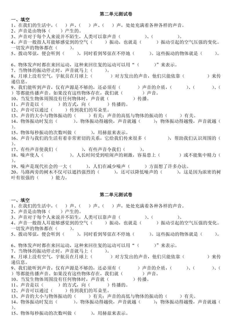 三年级下册第二单元科学试题.doc_第1页