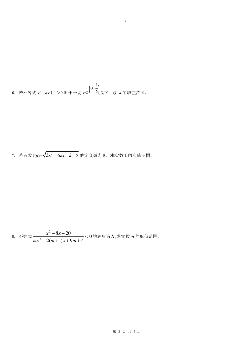 讲课初高中数学教材衔接练习题.doc_第2页