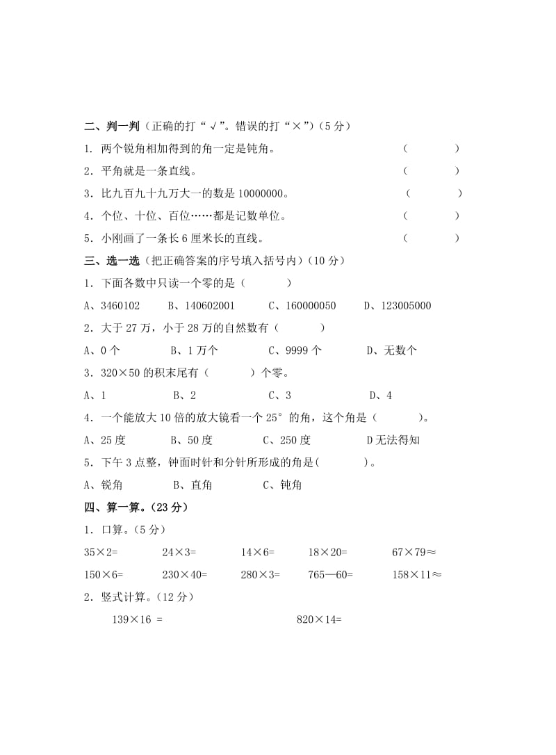 四年级数学期中考试卷.doc_第2页