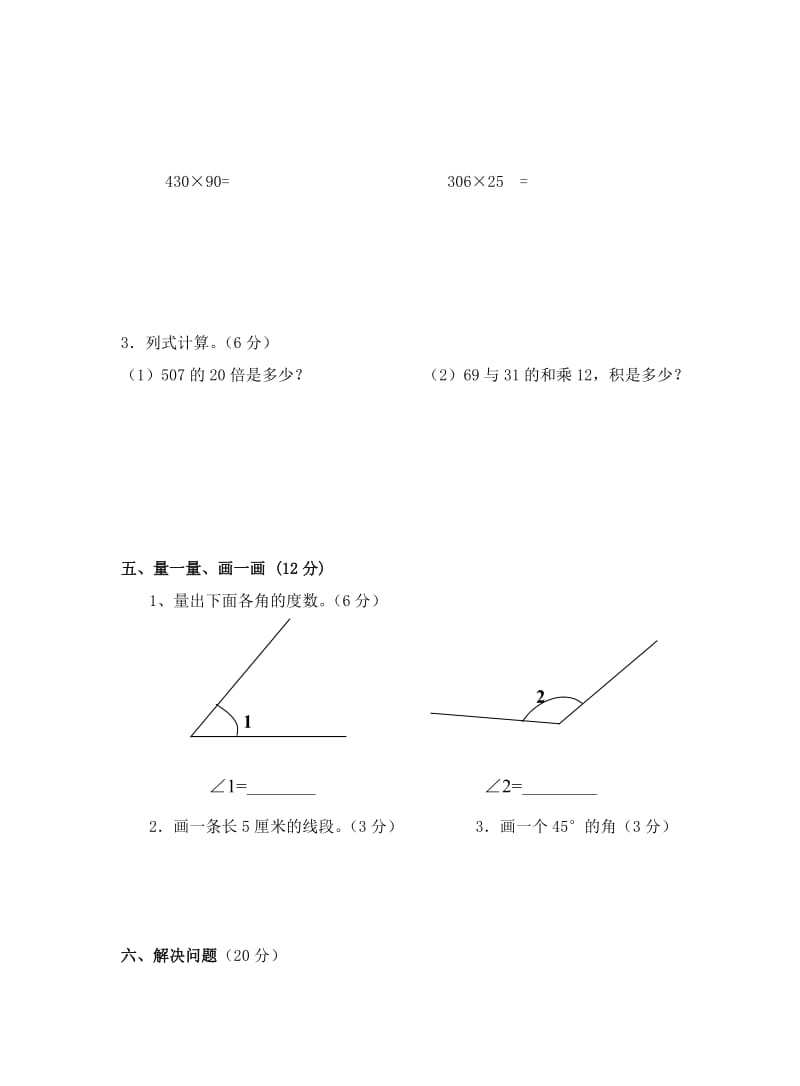 四年级数学期中考试卷.doc_第3页