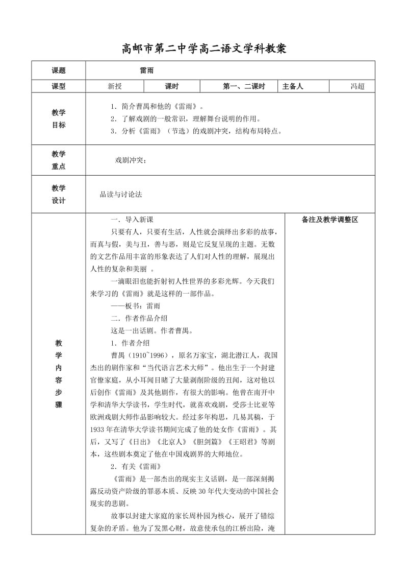 高一语文学科教案.doc_第1页