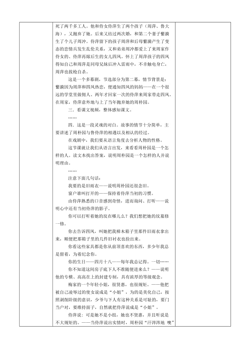 高一语文学科教案.doc_第2页