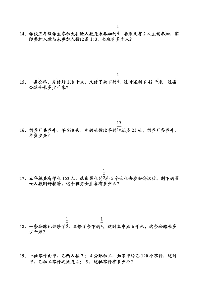 六年级解决实际问题综合训练.doc_第3页