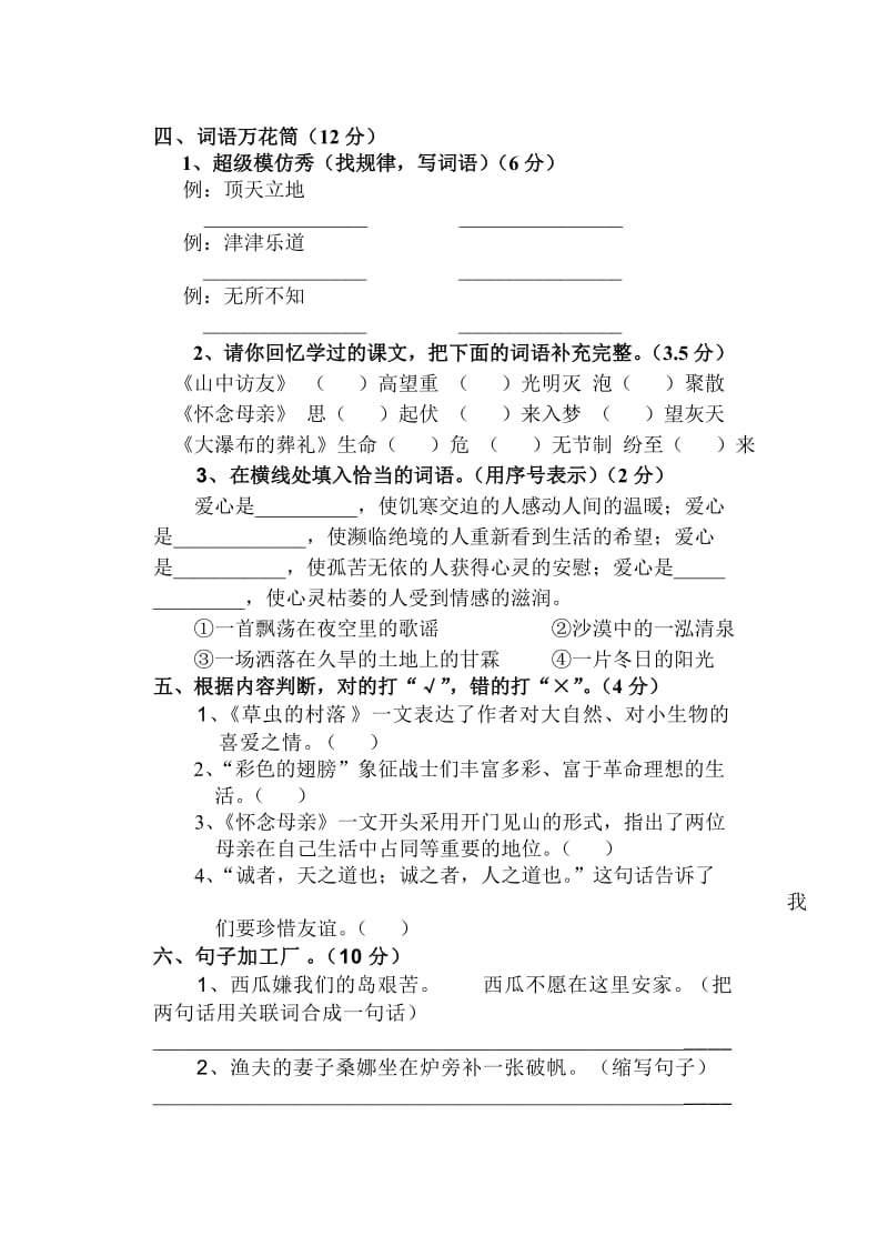 人教版小学六年上期期中语文模拟试卷.doc_第2页