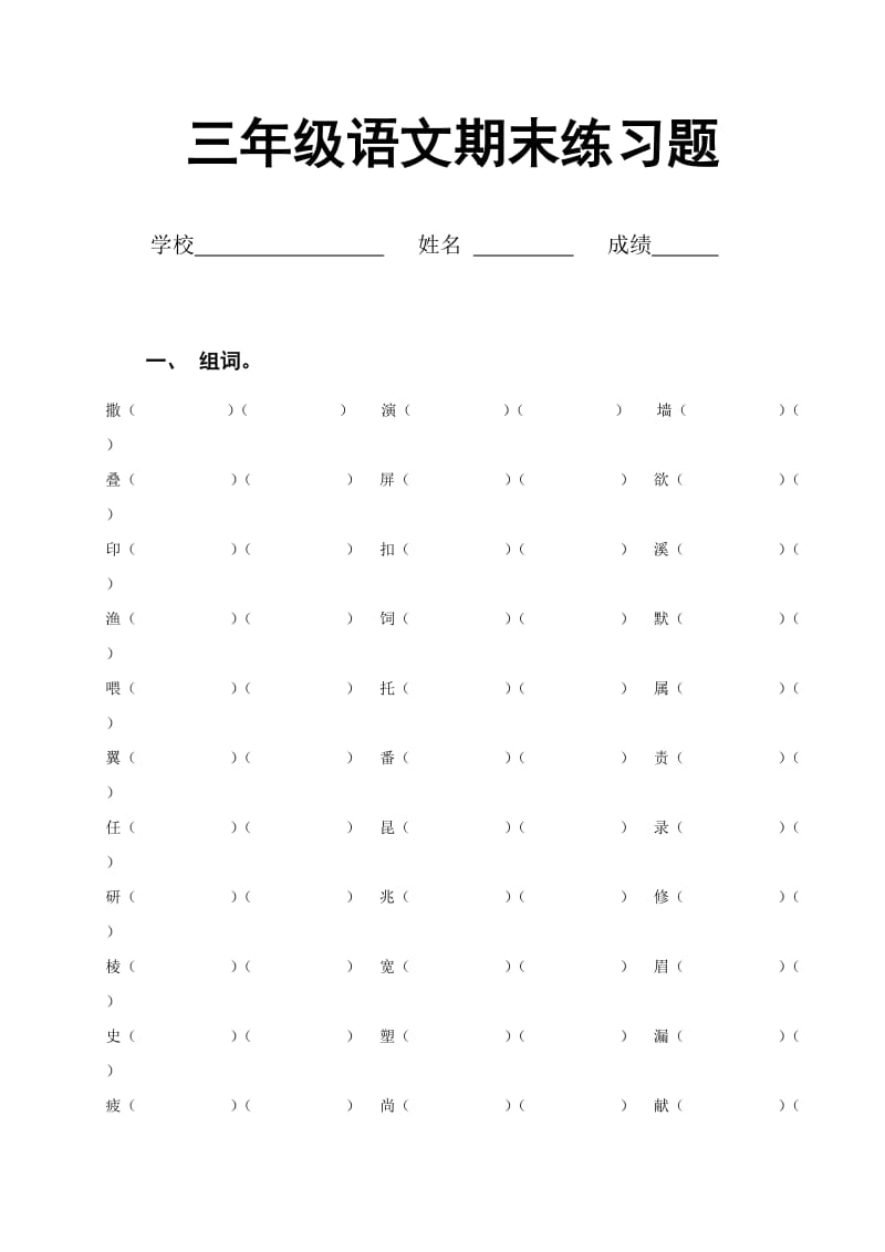 三年级语文期末练习题.doc_第1页