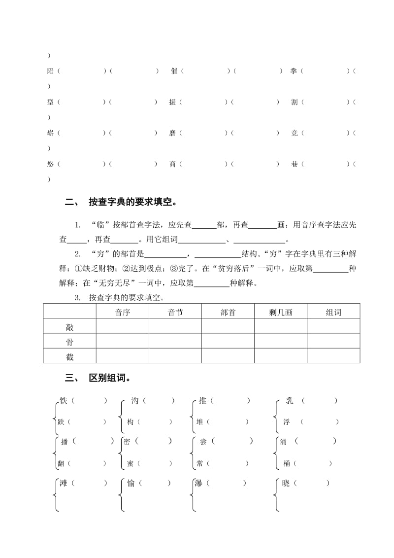 三年级语文期末练习题.doc_第2页