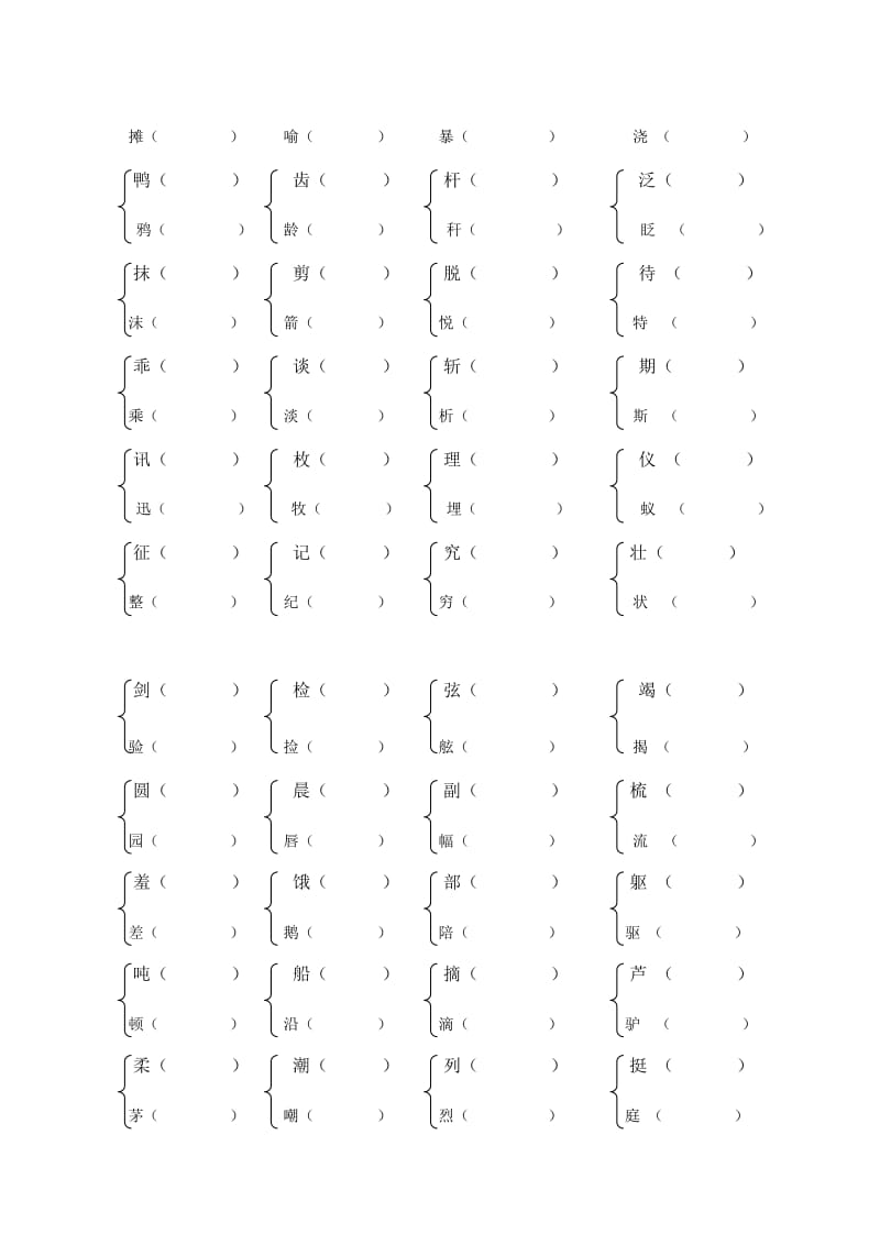 三年级语文期末练习题.doc_第3页