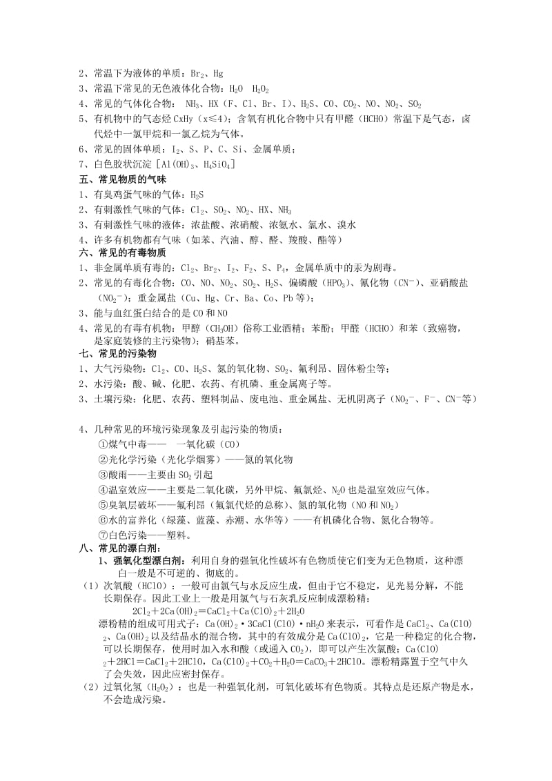 高中无机化学知识点归纳.doc_第3页