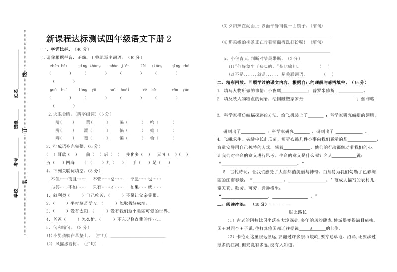 四年级语文下册第2单元复习.doc_第1页