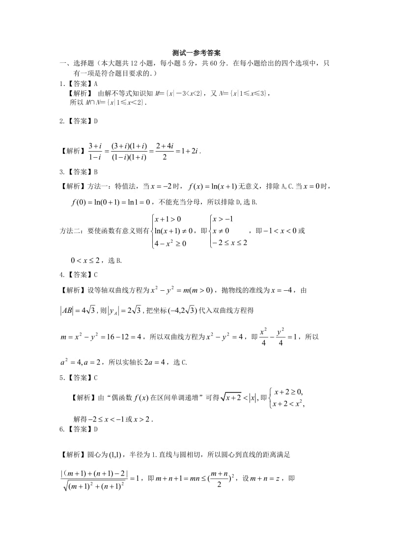 高考数学命题说明综合题答案.doc_第1页