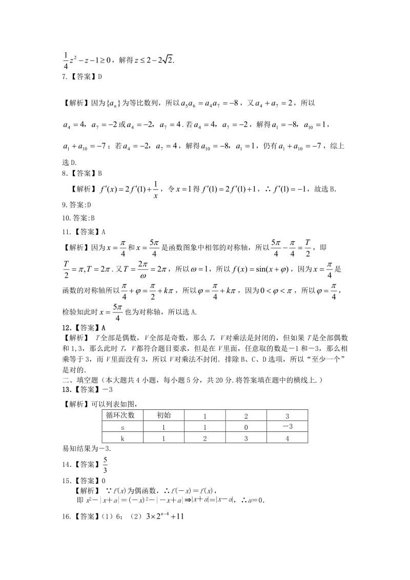 高考数学命题说明综合题答案.doc_第2页